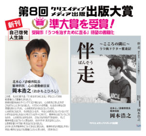 【新刊】「伴走」岡本浩之（著）9/28発売（第8回・出版大賞「準大賞」受賞作）